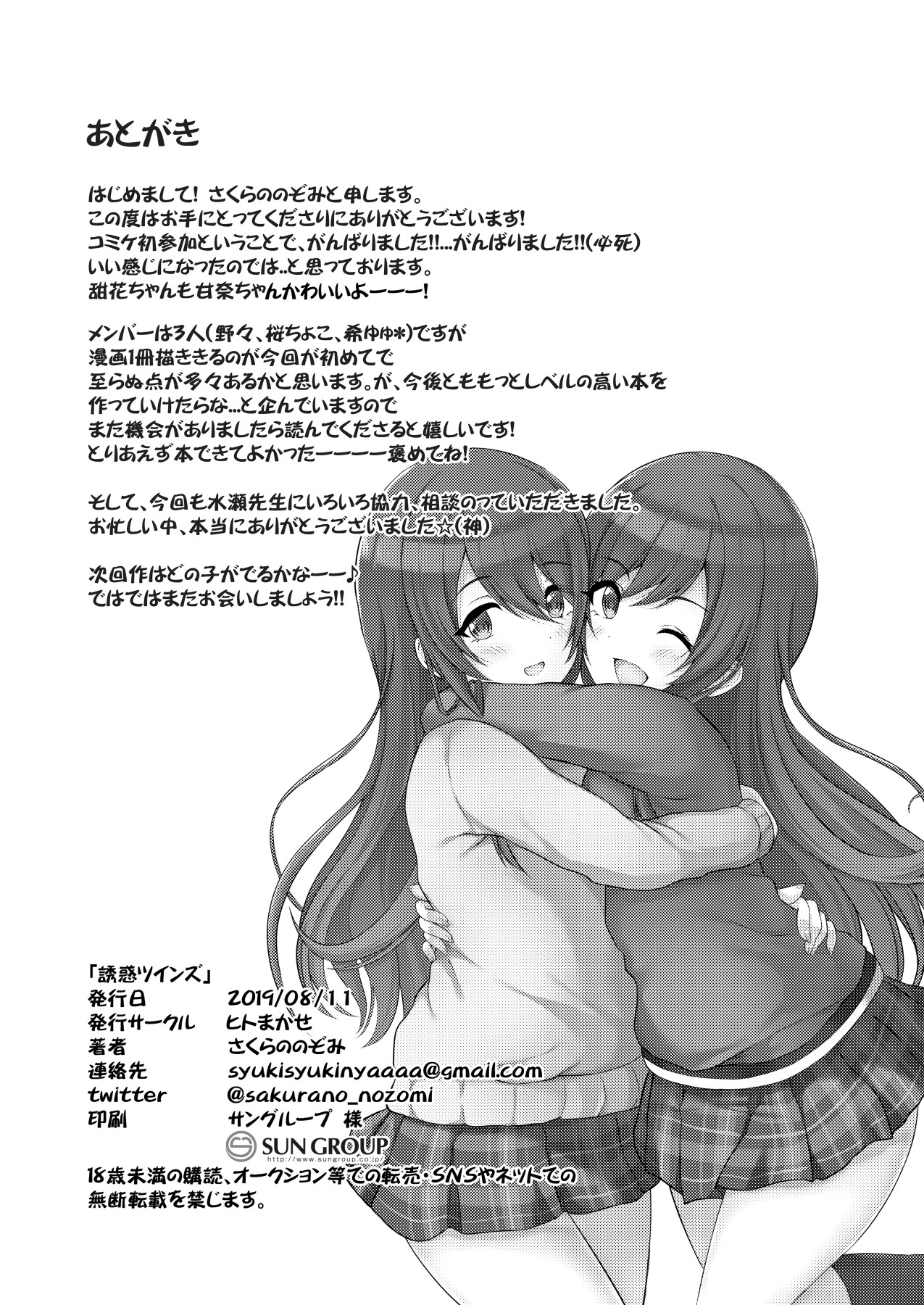 Hentai Manga Comic-The Twins' Seduction-Read-23